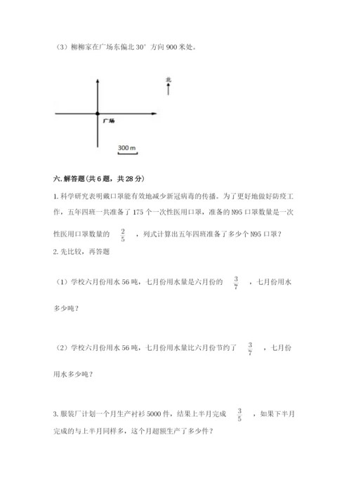 人教版六年级上册数学期中考试试卷【有一套】.docx