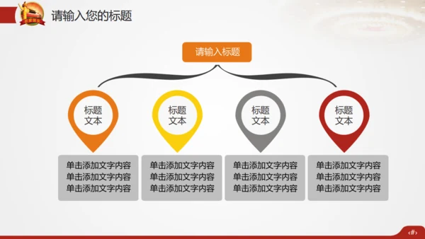 欢度国庆祖国华诞通用PPT模版