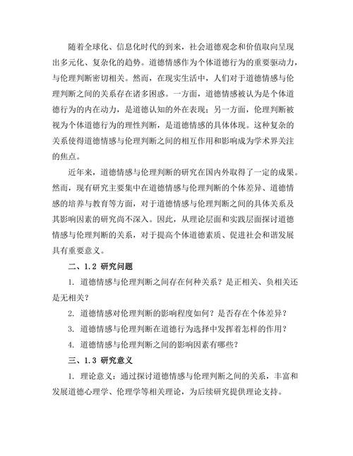 道德情感与伦理判断的关系
