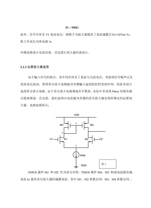 华中科技大学IC优质课程设计实验报告比例放大器设计.docx
