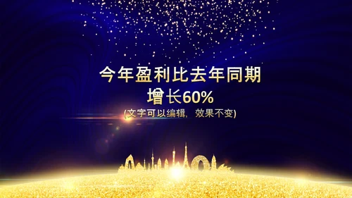 2020鼠年颁奖典礼年会年终总结PPT