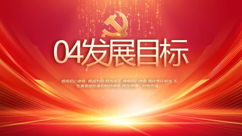 红色党建党支部党员大会工作总结动态PPT