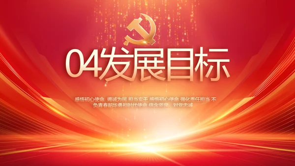 红色党建党支部党员大会工作总结动态PPT