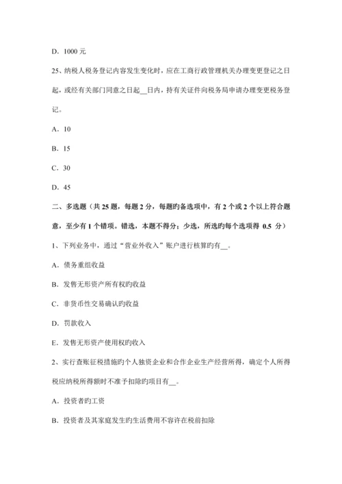 2023年陕西省上半年注册税务师财务与会计考试题.docx