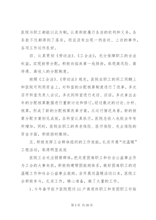 医院工会年终工作报告范文.docx