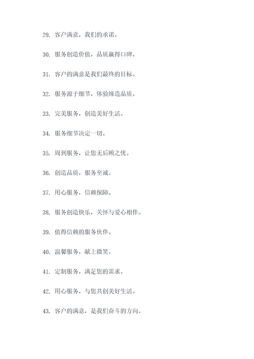 10字服务标语