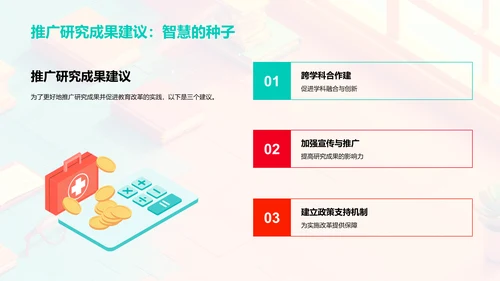 通识教育发展探索PPT模板