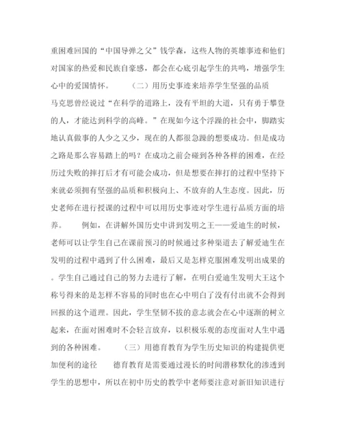 精编之委托书初中历史学科教学中渗透德育教育的探究.docx