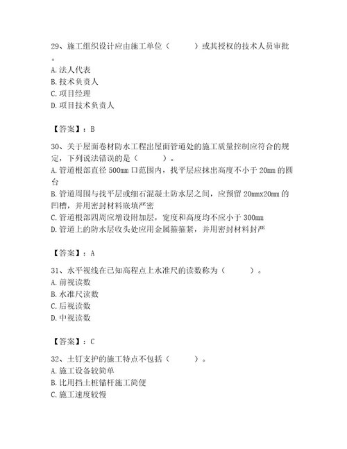 2023年施工员之土建施工专业管理实务题库附答案综合题