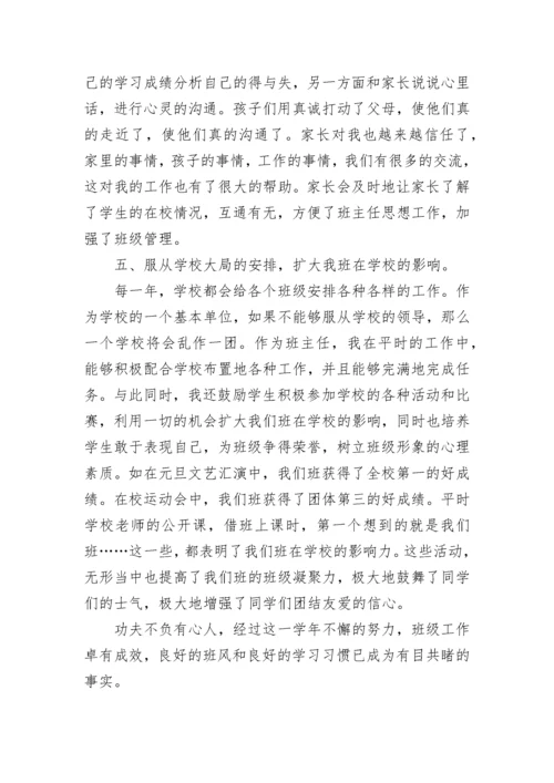 初二班主任教学个人总结范文五篇_初中班主任工作总结怎么写.docx