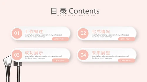粉色时尚彩妆设计动态PPT