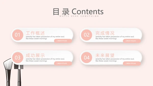 粉色时尚彩妆设计动态PPT
