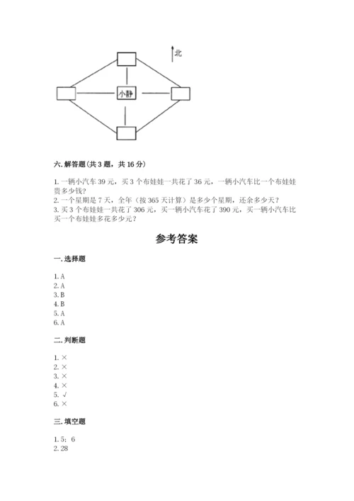 小学数学三年级下册期中测试卷（培优a卷）.docx