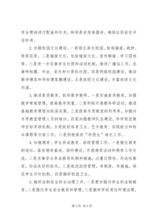 迎接政府履行教育职责工作评价督导评估实施方案.docx