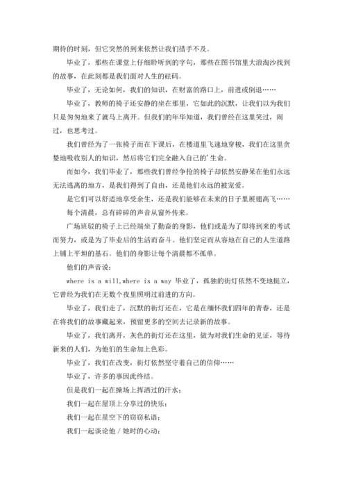 初中的毕业感言.docx