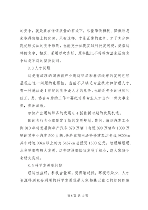 产业用纺织品行业汇报.docx