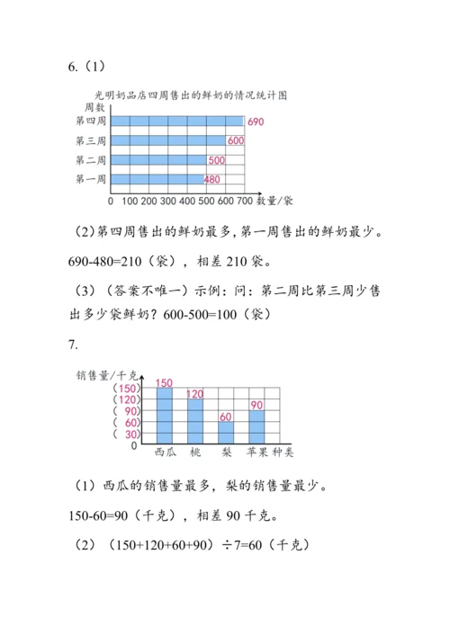 9.4《总复习--统计与概率》（教案）人教版四年级数学上册
