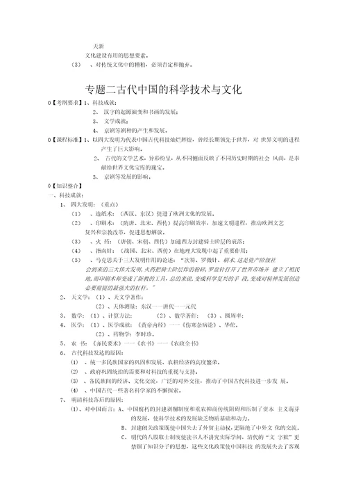 岳麓版高中历史必修三知识点