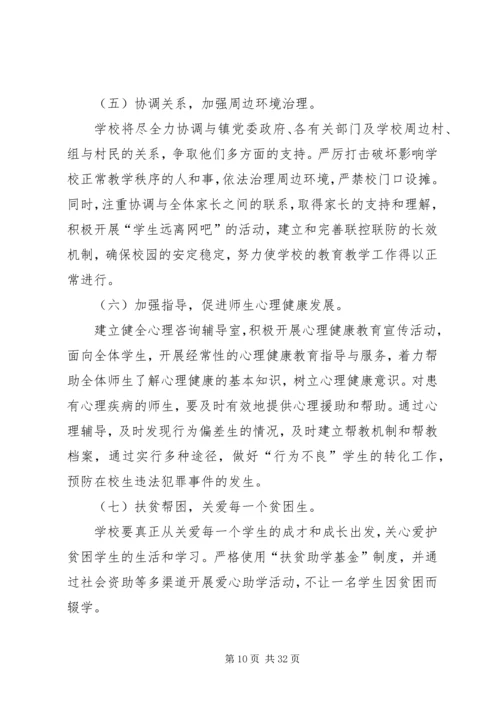 通泰小学平安校园活动方案20XX年.docx
