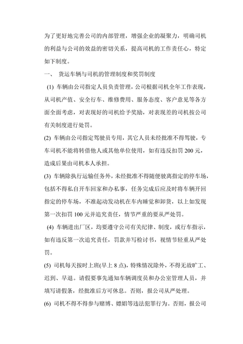 物流公司车辆管理制度