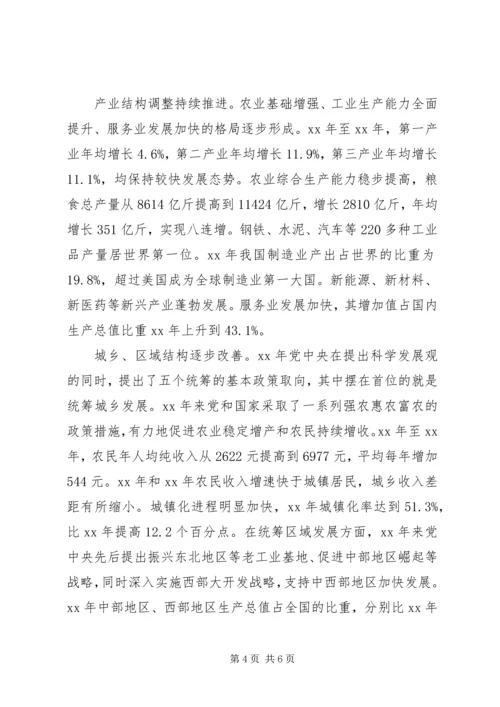 取得新的历史性成就的十年思想汇报.docx