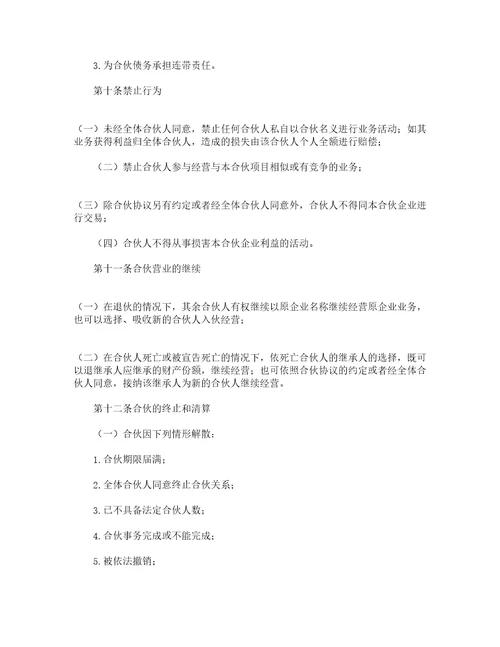 关于合作协议书通用12篇