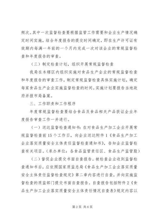 质监局监督检查工作方案.docx