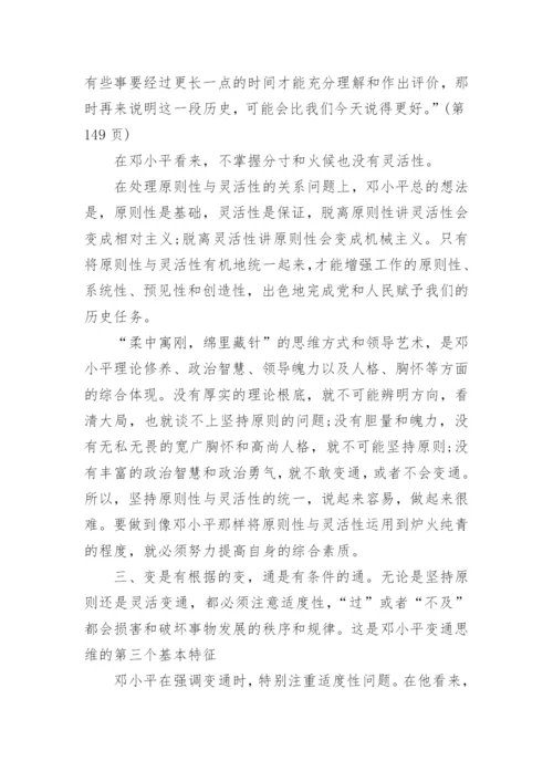 变通思维的基本特征论文.docx
