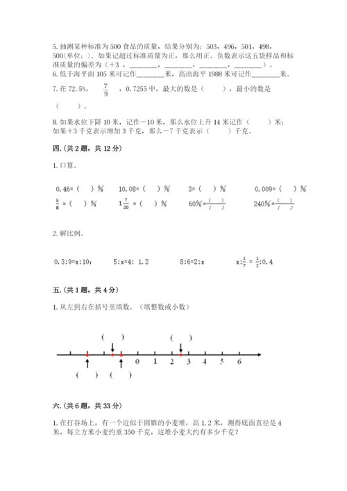 小学六年级升初中模拟试卷精选.docx