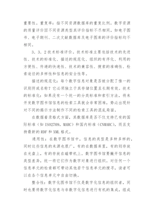 试论网络信息传播技术控制的最优控制模式研究文学论文.docx