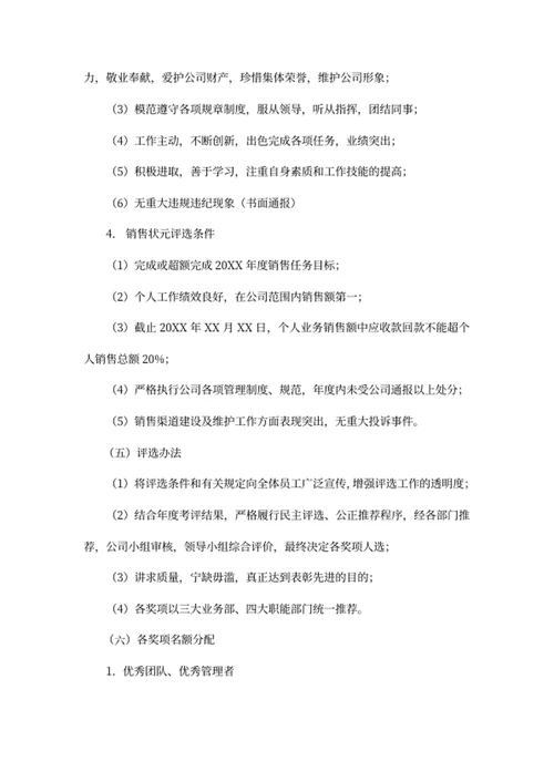 年度考评职位及薪资调整评优方案
