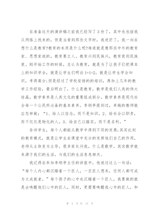 教师竞聘演讲稿范文【五篇】.docx