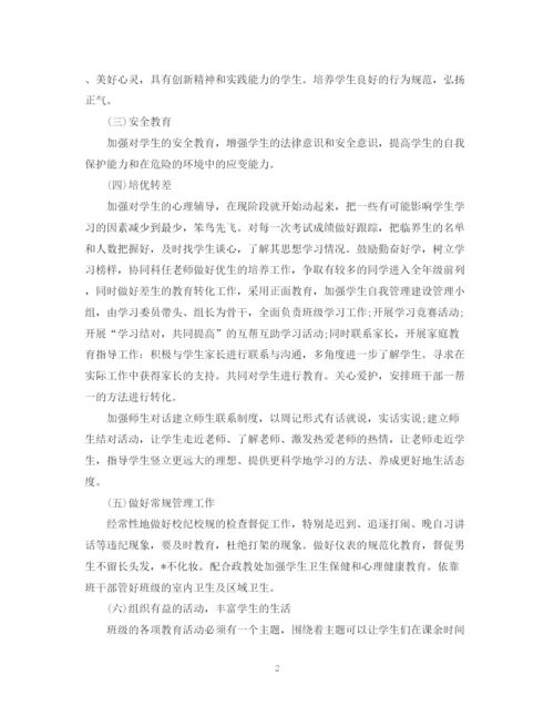 精编之初中班主任的工作计划范文.docx