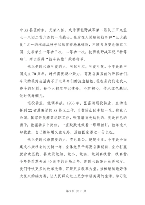 学习张富清事迹心得体会（精选10篇）.docx