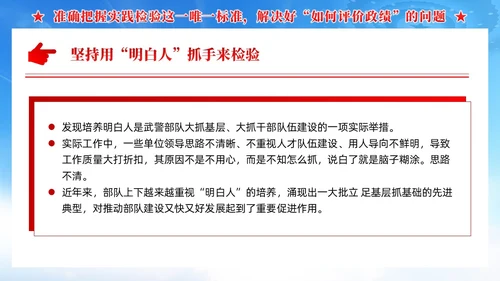领导干部要树立正确的政绩观武警部队党课PPT党建