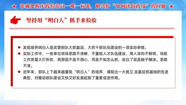 领导干部要树立正确的政绩观武警部队党课PPT党建