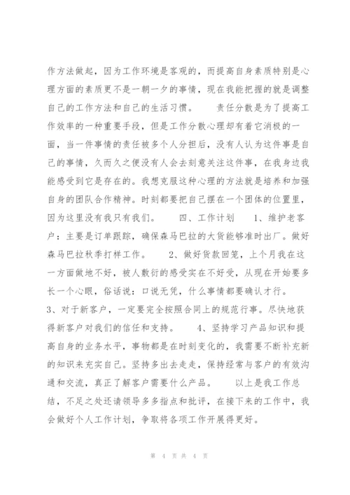 销售季度个人工作总结范文700字.docx