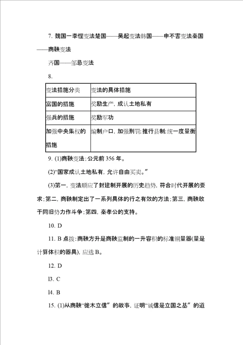 七年级历史上册第课铁器牛耕引发的社会变革经典习题北师大版