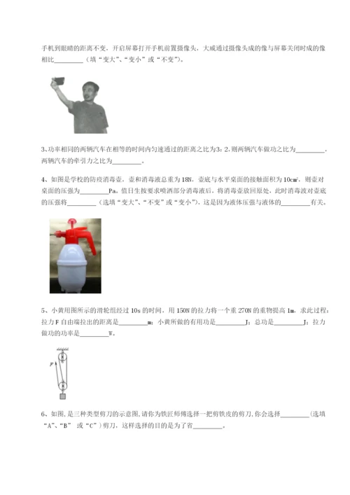 滚动提升练习四川师范大学附属第一实验中学物理八年级下册期末考试综合测评试题（解析版）.docx