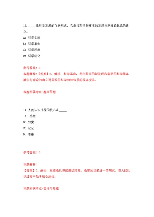 2022年02月2022年天津市第一中心医院人事代理制职工招考聘用公开练习模拟卷（第1次）