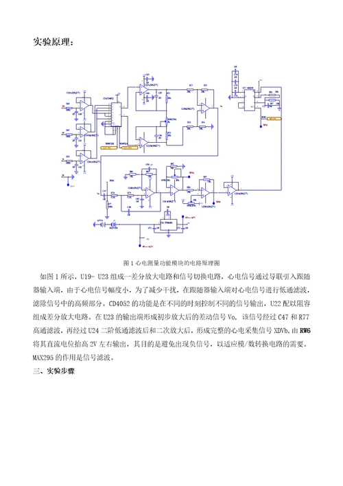 现代医学仪器与设备课程实验指导document46页