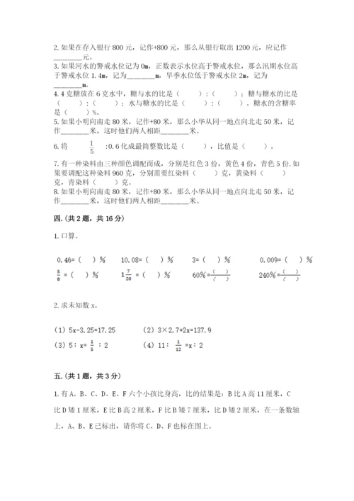小升初数学综合模拟试卷精品（全国通用）.docx
