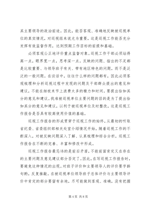 如何写巡视组工作报告.docx