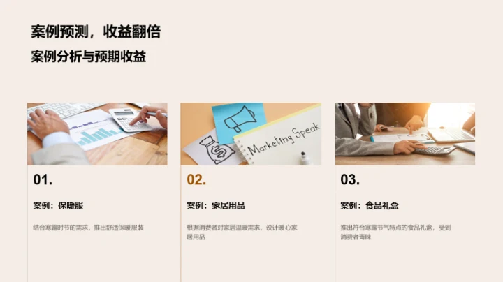 节气营销新策略