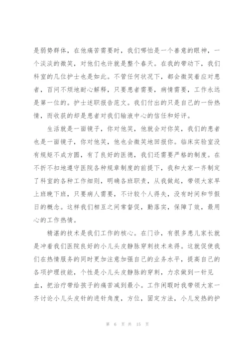 护士的述职报告范文.docx