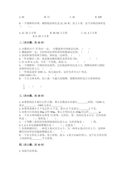 小学数学六年级下册竞赛试题精品（考点梳理）.docx