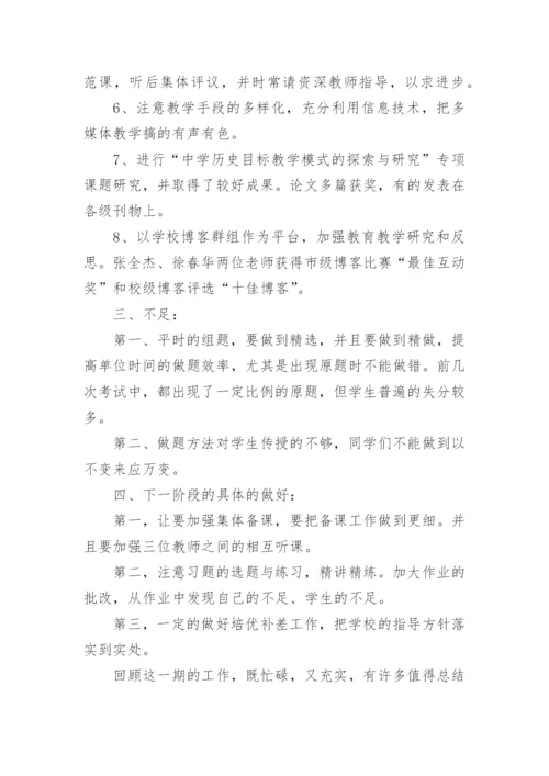 高二历史备课组工作总结_4.docx