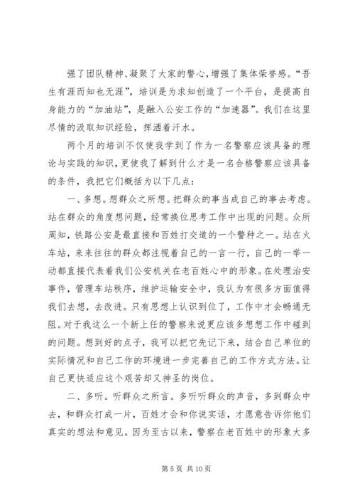 入警培训自我鉴定精彩.docx