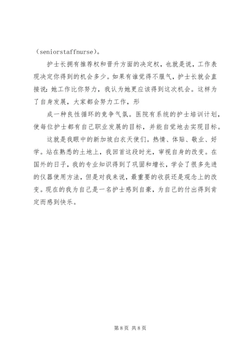 浙二医院进修感想 (3).docx