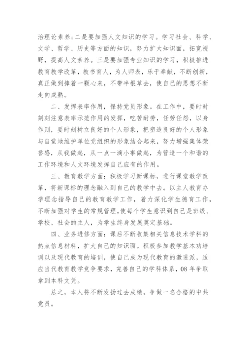 党员学习笔记标准范文.docx